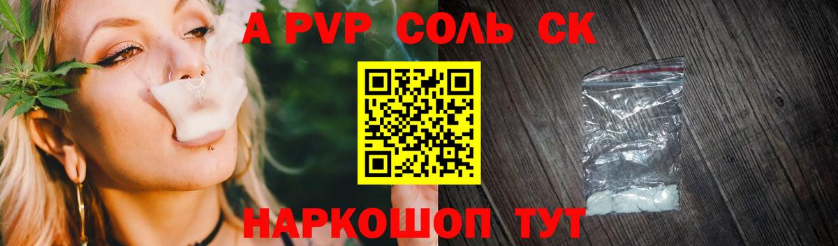 Новочеркасск  Alpha PVP  Alpha PVP мука  Вход с VPN  A PVP СК КРИС 