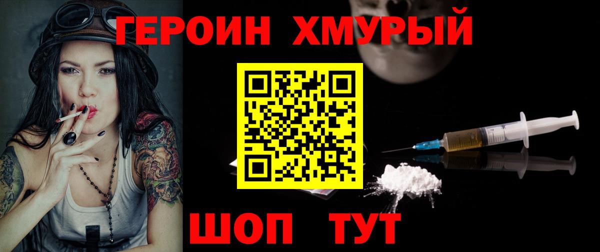 Новочеркасск  Героин белый  Вход с VPN 
