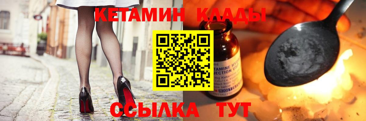 КЕТАМИН VHQ Новочеркасск