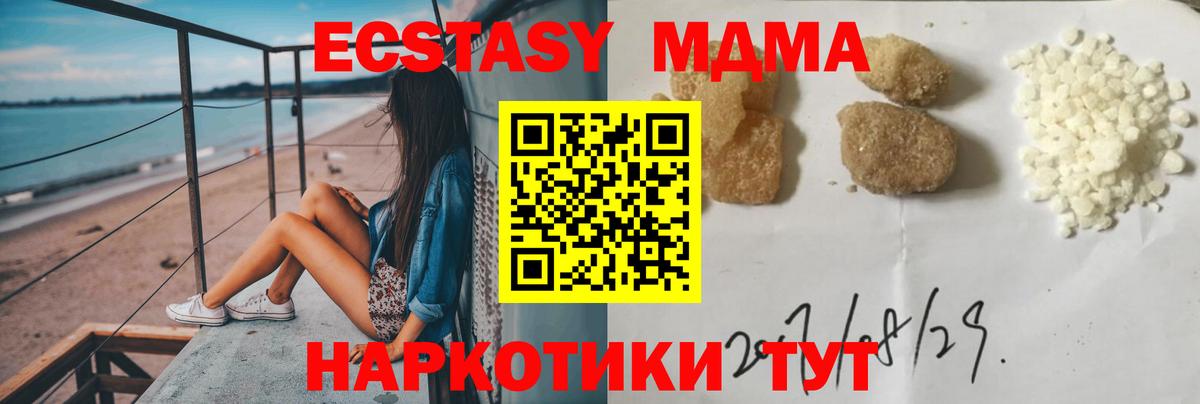 МДМА кристаллы  Вход с VPN  Новочеркасск 