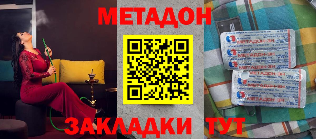 Метадон VHQ  МЕТАДОН methadone  Вход с VPN  Новочеркасск 