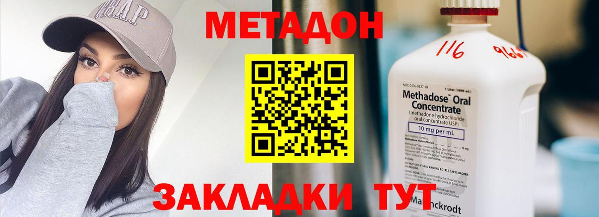 Метадон кристалл Новочеркасск