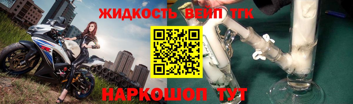 Дистиллят ТГК вейп Новочеркасск