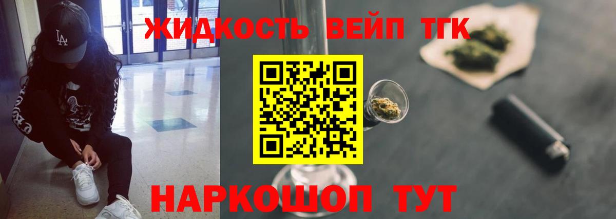 Дистиллят ТГК вейп  Вход с VPN  Дистиллят ТГК вейп  Новочеркасск 